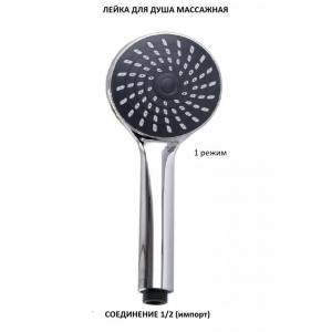 Лейка для душа массажная Л500